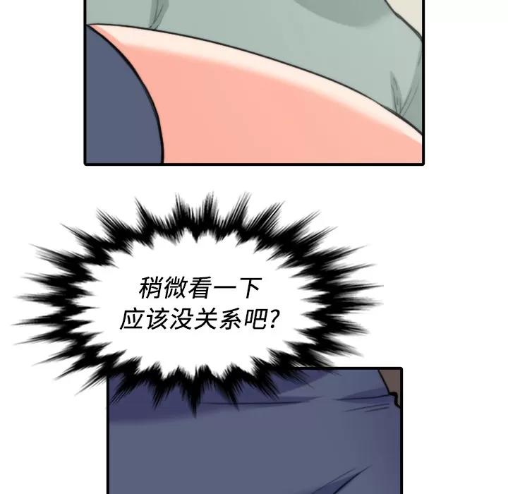 色花穴 色花穴 | 第33话 第69页
