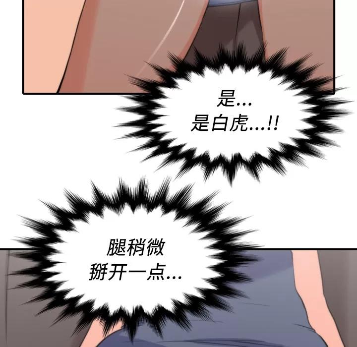 色花穴 色花穴 | 第33话 第76页