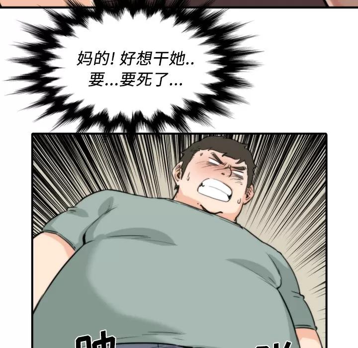 色花穴 色花穴 | 第33话 第79页