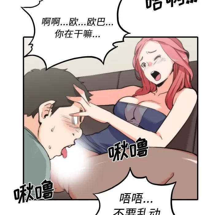色花穴 色花穴 | 第33话 第83页