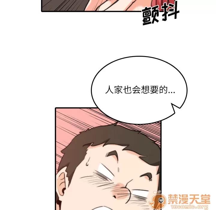 色花穴 色花穴 | 第33话 第85页