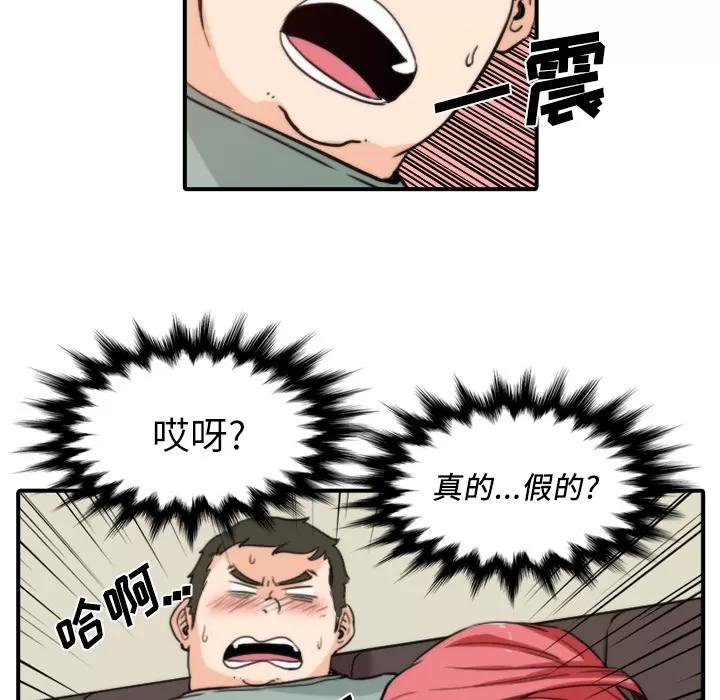 色花穴 色花穴 | 第33话 第86页