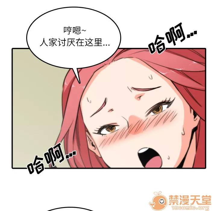 色花穴 色花穴 | 第33话 第90页