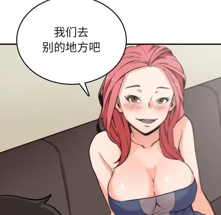 色花穴 色花穴 | 第33话 第91页