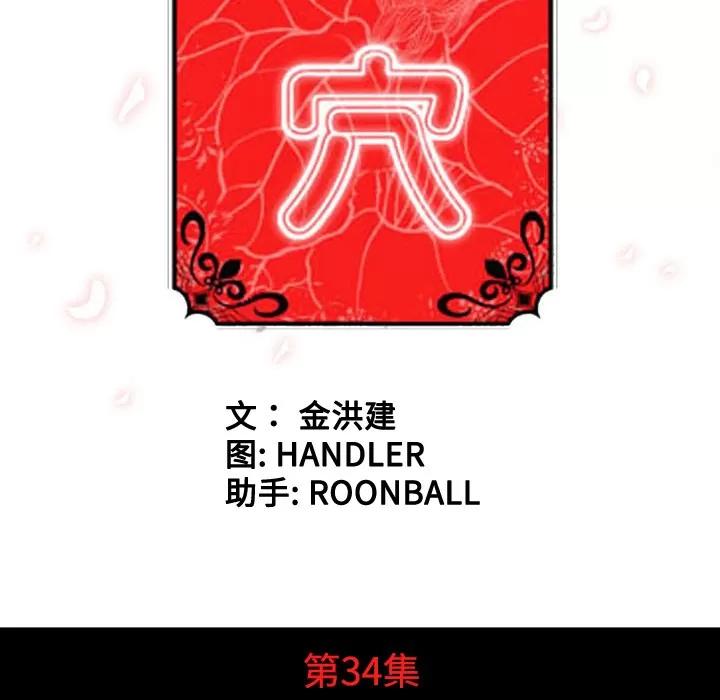 色花穴 色花穴 | 第34话 第19页