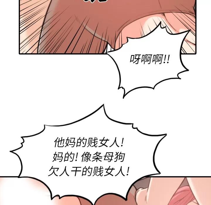 色花穴 色花穴 | 第34话 第43页