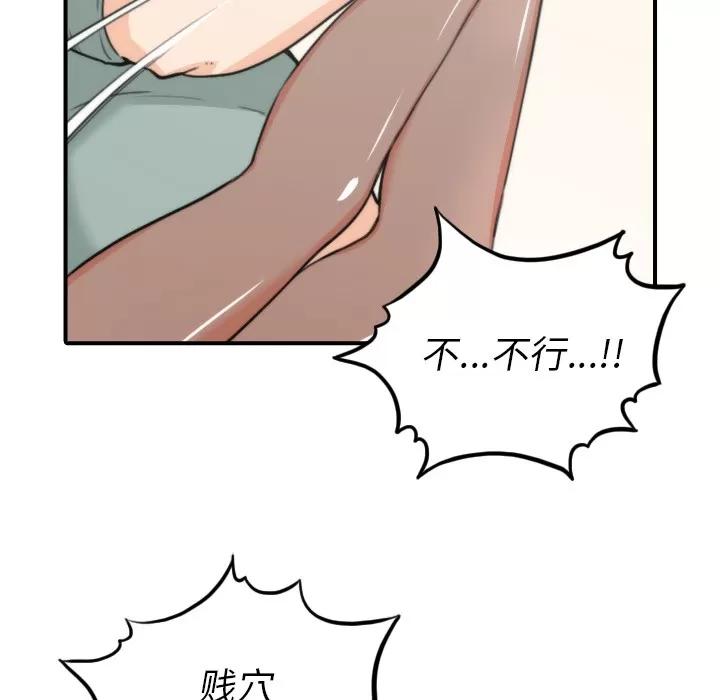 色花穴 色花穴 | 第34话 第53页