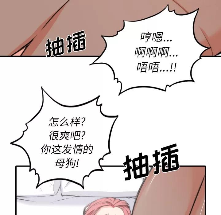 色花穴 色花穴 | 第34话 第56页