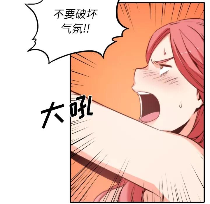 色花穴 色花穴 | 第34话 第67页