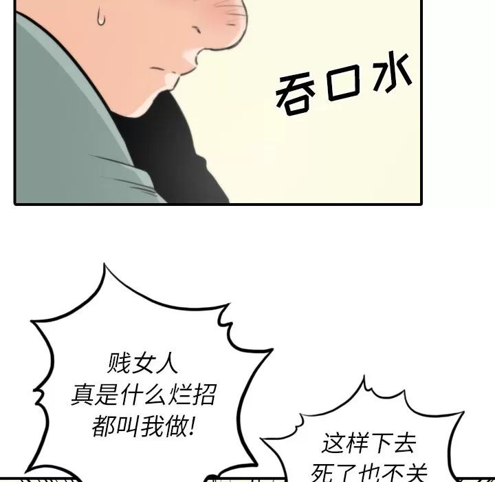 色花穴 色花穴 | 第34话 第69页