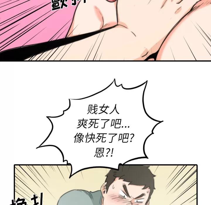 色花穴 色花穴 | 第34话 第72页