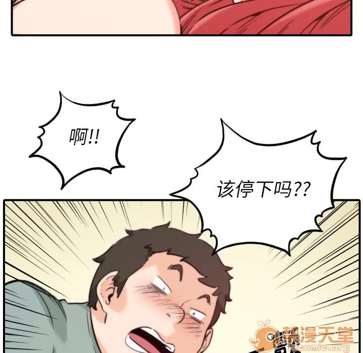 色花穴 色花穴 | 第34话 第75页
