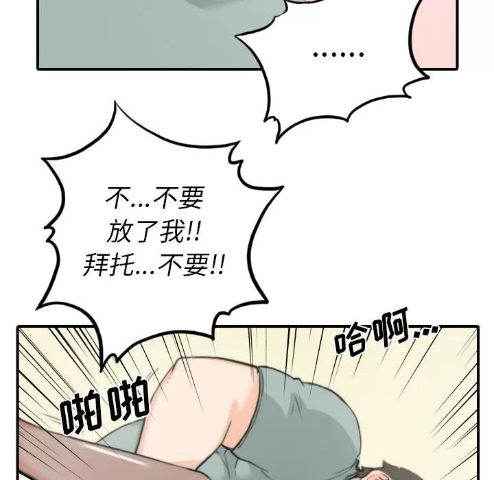 色花穴 色花穴 | 第34话 第79页