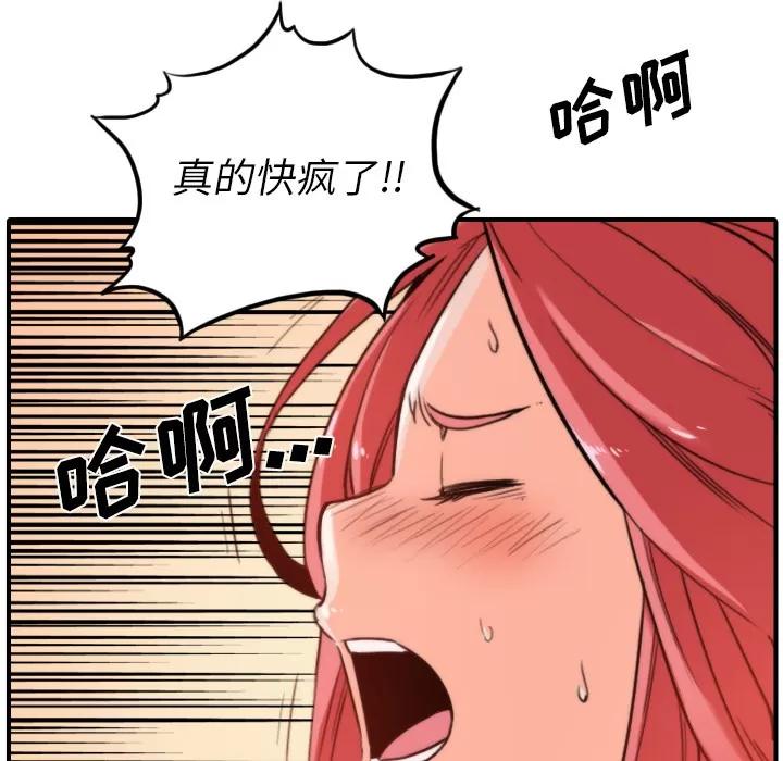 色花穴 色花穴 | 第34话 第81页