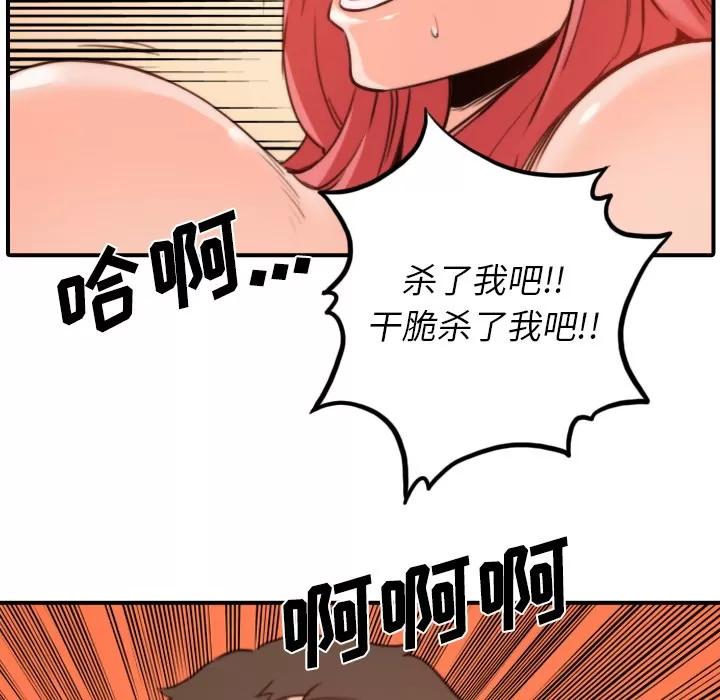 色花穴 色花穴 | 第34话 第82页