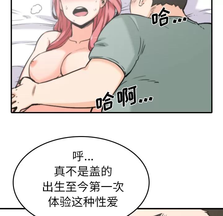 色花穴 色花穴 | 第34话 第86页