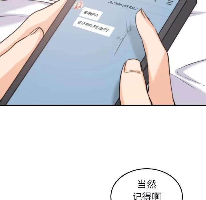 色花穴 色花穴 | 第34话 第97页