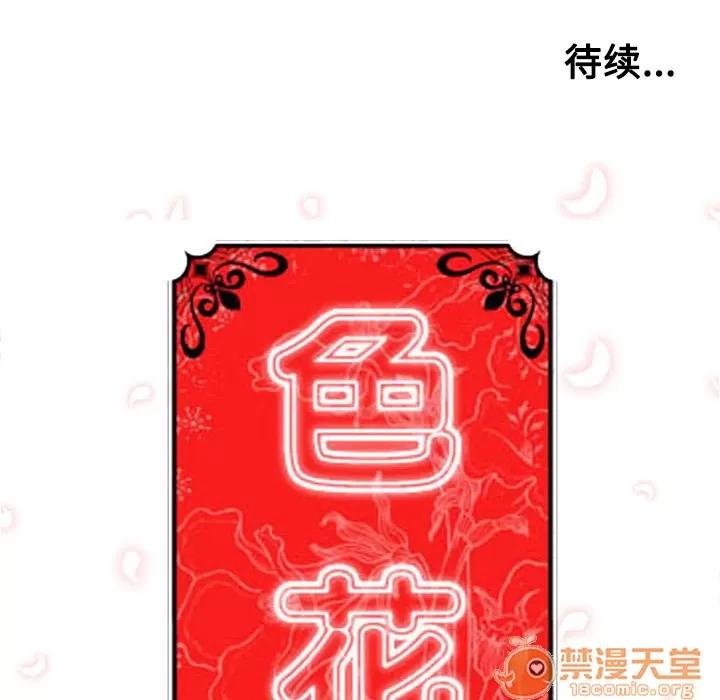 色花穴 色花穴 | 第34话 第110页