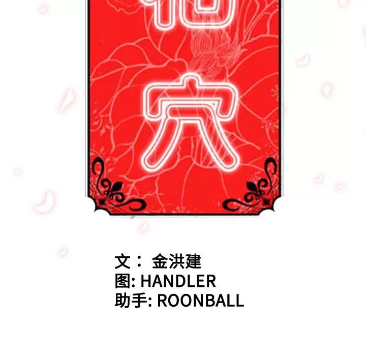 色花穴 色花穴 | 第34话 第111页