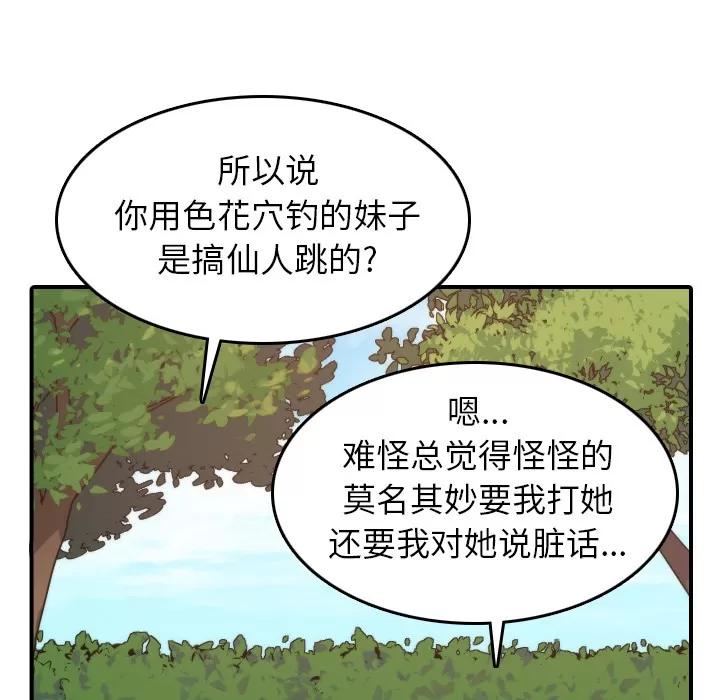 色花穴 色花穴 | 第35话 第49页