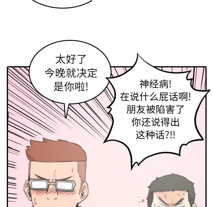 色花穴 色花穴 | 第35话 第62页