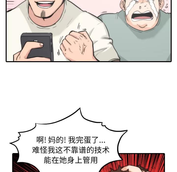 色花穴 色花穴 | 第35话 第63页