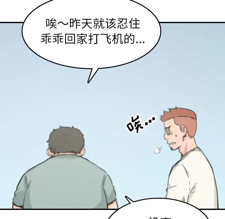 色花穴 色花穴 | 第35话 第88页