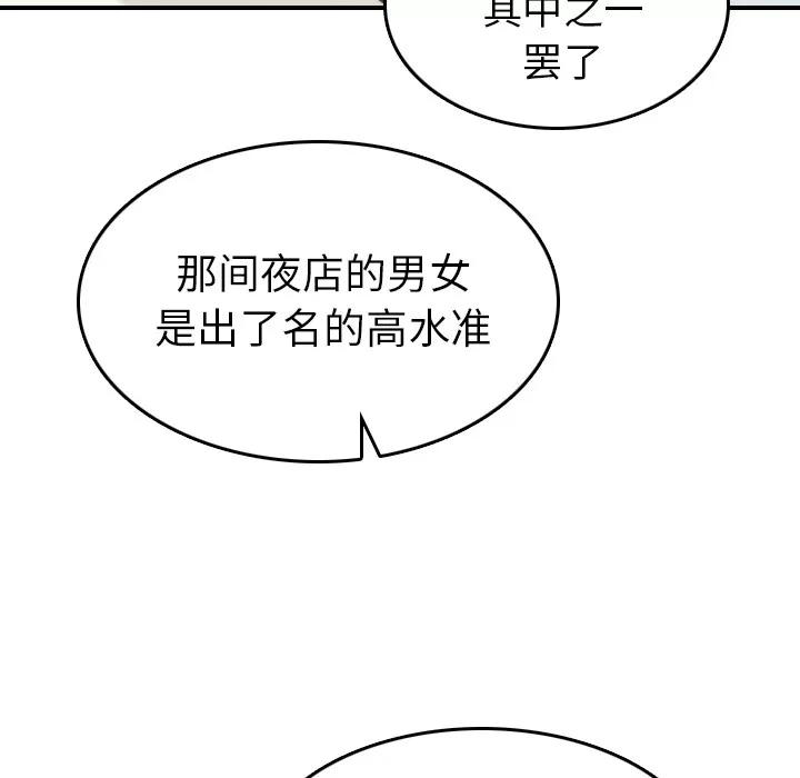 色花穴 色花穴 | 第35话 第93页