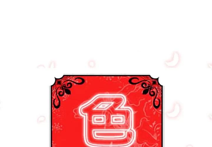 色花穴 色花穴 | 第36话 第1页