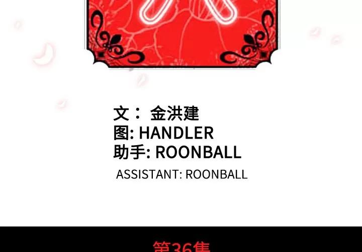 色花穴 色花穴 | 第36话 第3页