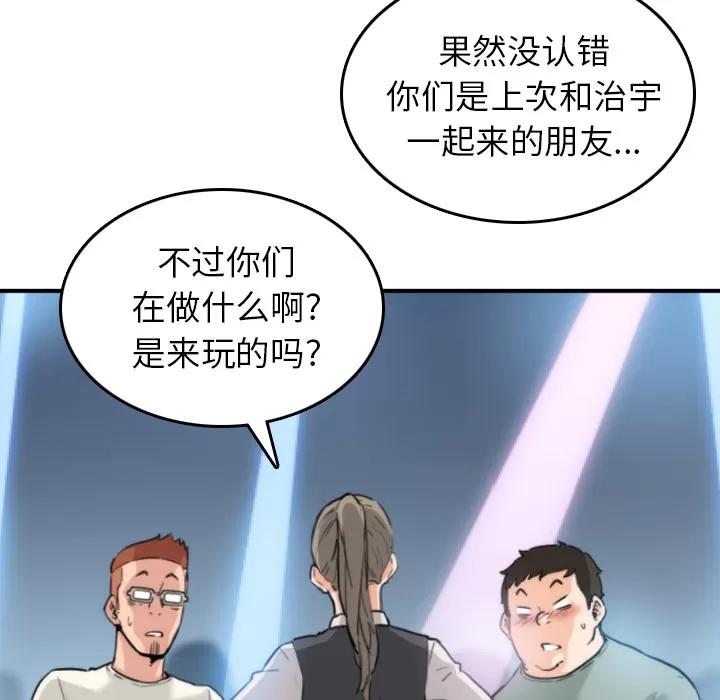 色花穴 色花穴 | 第36话 第14页