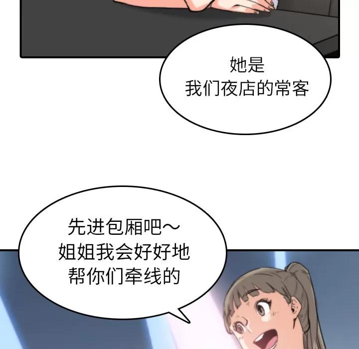 色花穴 色花穴 | 第36话 第18页