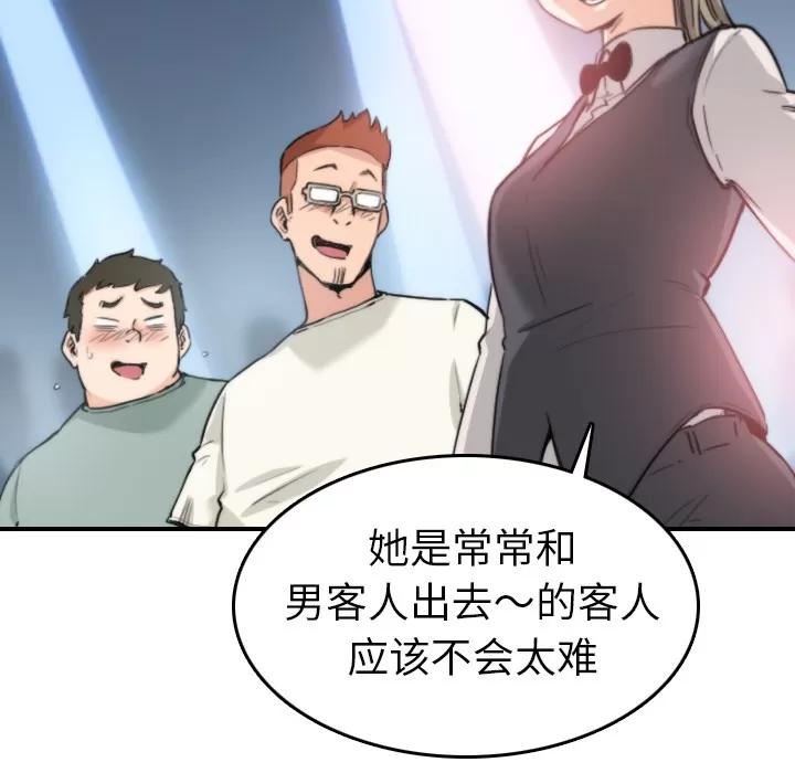 色花穴 色花穴 | 第36话 第19页