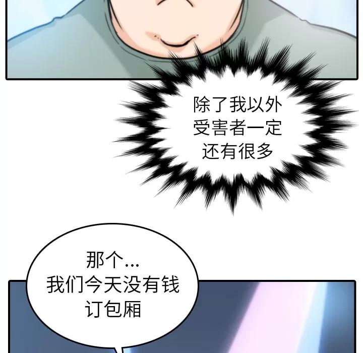 色花穴 色花穴 | 第36话 第21页