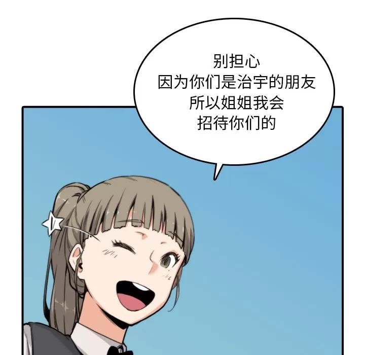 色花穴 色花穴 | 第36话 第23页