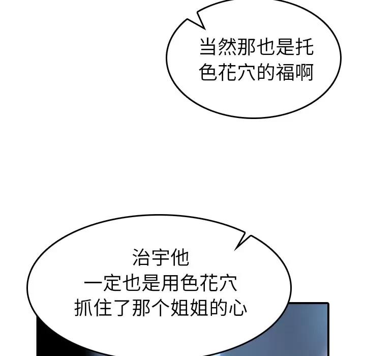 色花穴 色花穴 | 第36话 第26页