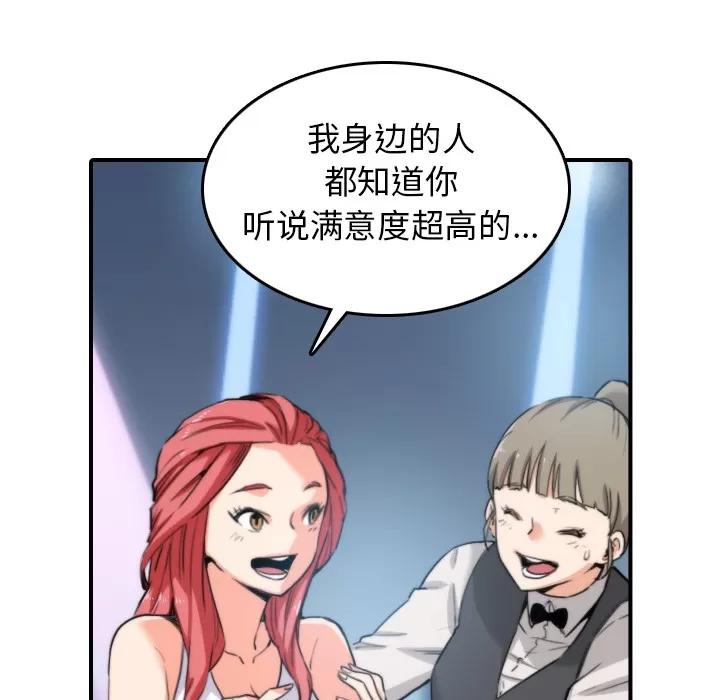 色花穴 色花穴 | 第36话 第31页