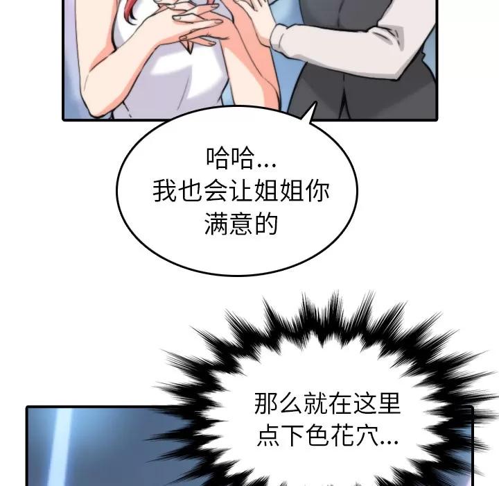 色花穴 色花穴 | 第36话 第32页