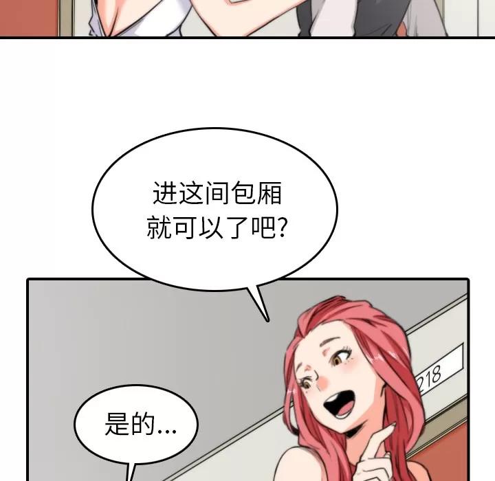 色花穴 色花穴 | 第36话 第46页