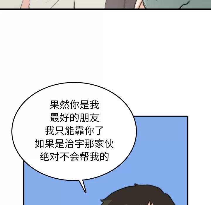 色花穴 色花穴 | 第36话 第52页