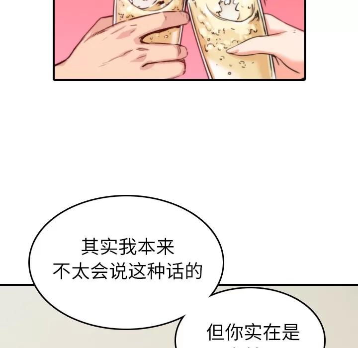 色花穴 色花穴 | 第36话 第57页