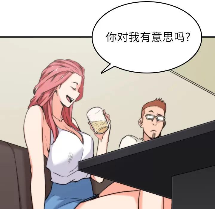 色花穴 色花穴 | 第36话 第61页