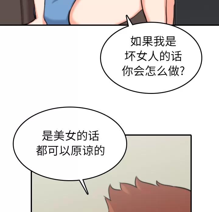 色花穴 色花穴 | 第36话 第62页
