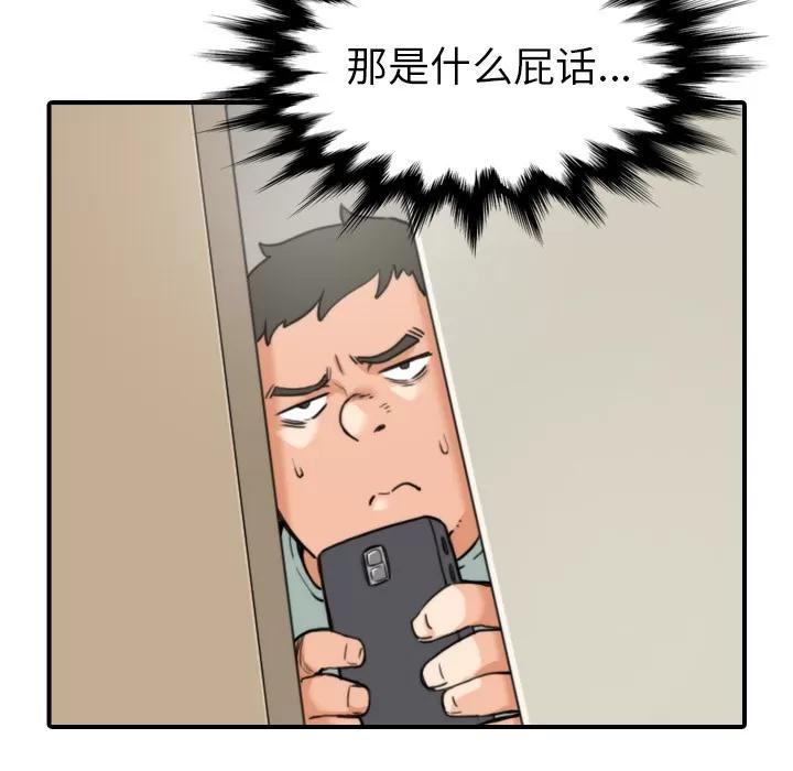 色花穴 色花穴 | 第36话 第64页
