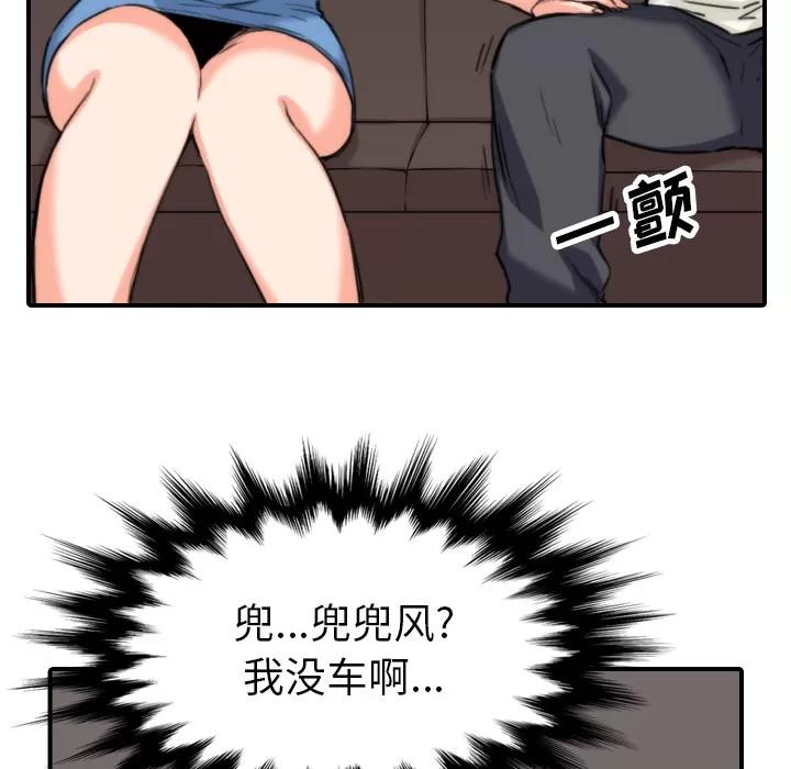 色花穴 色花穴 | 第36话 第66页