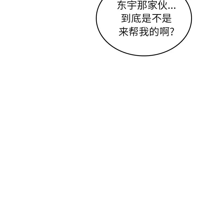 色花穴 色花穴 | 第36话 第77页