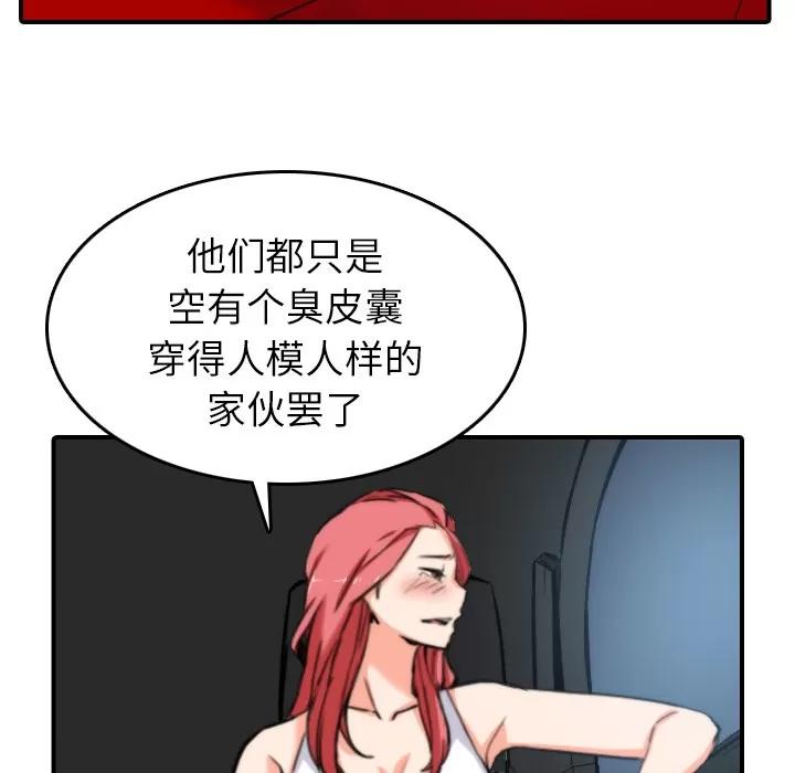 色花穴 色花穴 | 第36话 第86页