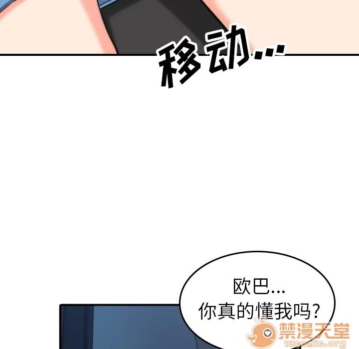 色花穴 色花穴 | 第36话 第90页