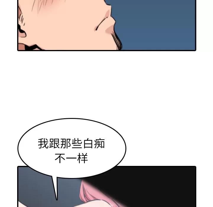 色花穴 色花穴 | 第36话 第96页