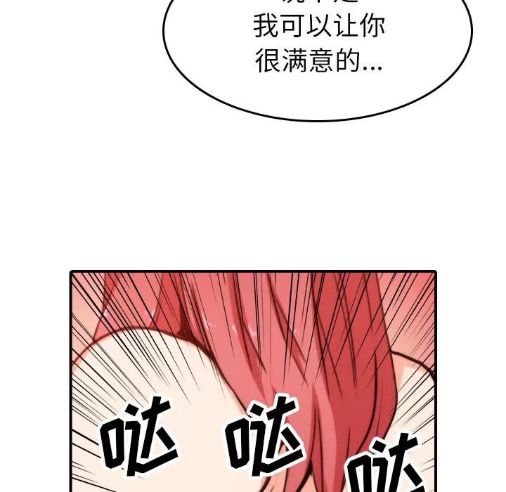 色花穴 色花穴 | 第36话 第98页